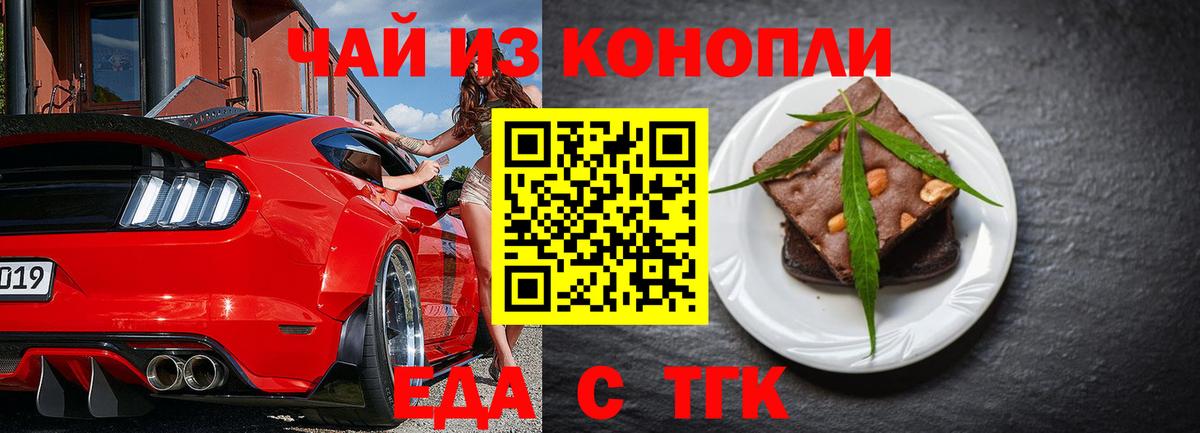 Еда ТГК марихуана  Вход с VPN  Полевской 