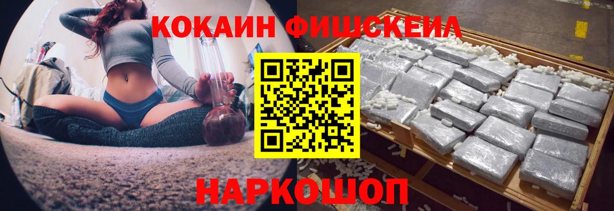 Кокаин FishScale  COCAIN  Вход с VPN  Полевской  COCAIN Columbia 