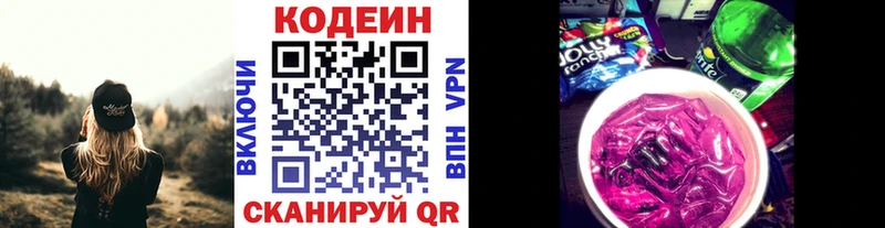 Codein напиток Lean (лин) Полевской