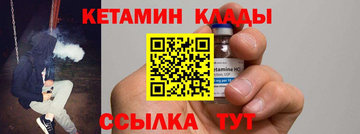 КЕТАМИН VHQ  Вход с VPN  Полевской 