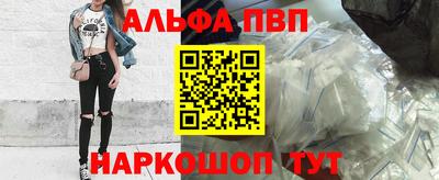 ALPHA-PVP Апшеронск