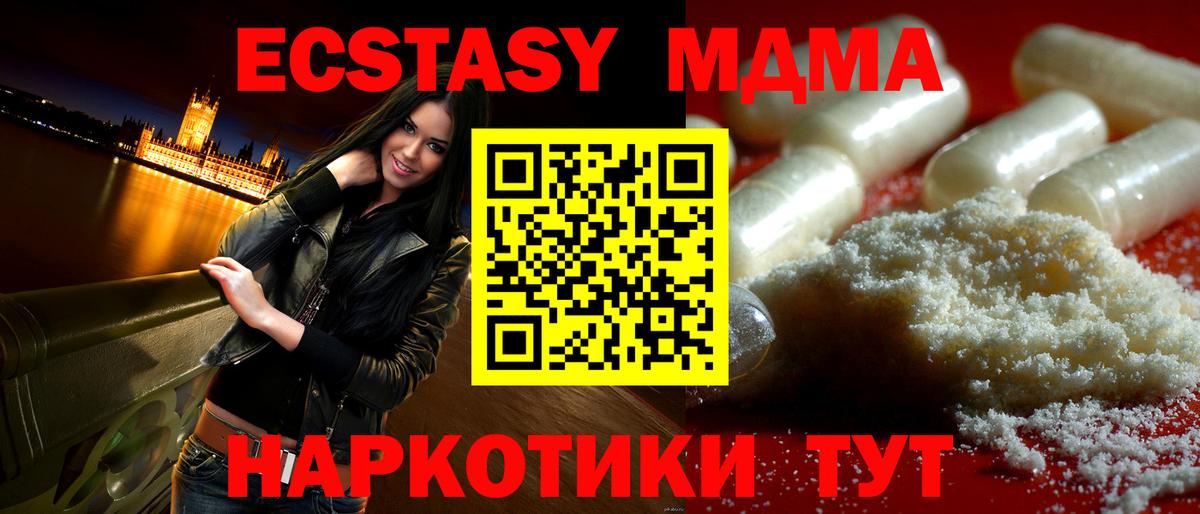 МДМА crystal  Вход с VPN  МДМА  MDMA Molly  Полевской 